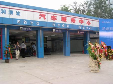 以養(yǎng)代修新風(fēng)尚 長(zhǎng)城潤滑油引領(lǐng)汽車服務(wù)新潮流