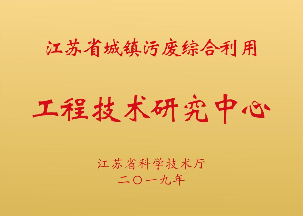 中節(jié)能城市節(jié)能研究院獲批江蘇省工程技術(shù)研究中心，助力工程和技術(shù)研究發(fā)展