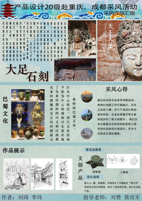 設計新銳，采風啟航——美術與設計學院2020級產品設計專業采風作品展暨多媒體設計單元側記