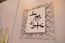 經緯之間 2010中國美術學院綜合設計系畢業展的多元探索