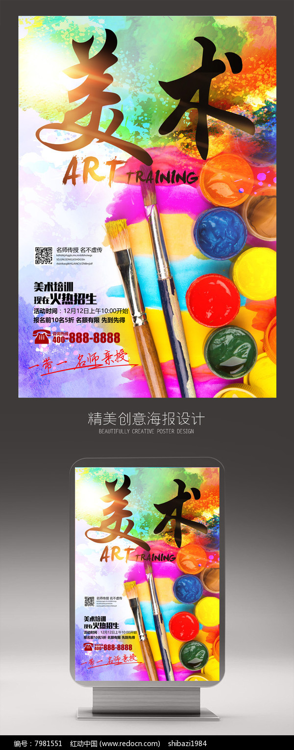 創意色彩美術畫畫培訓海報設計 · 多媒體融合新視界