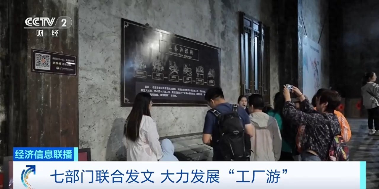 七部門發文大力發展工廠游,明確8個重點任務!專家解讀&rarr;
